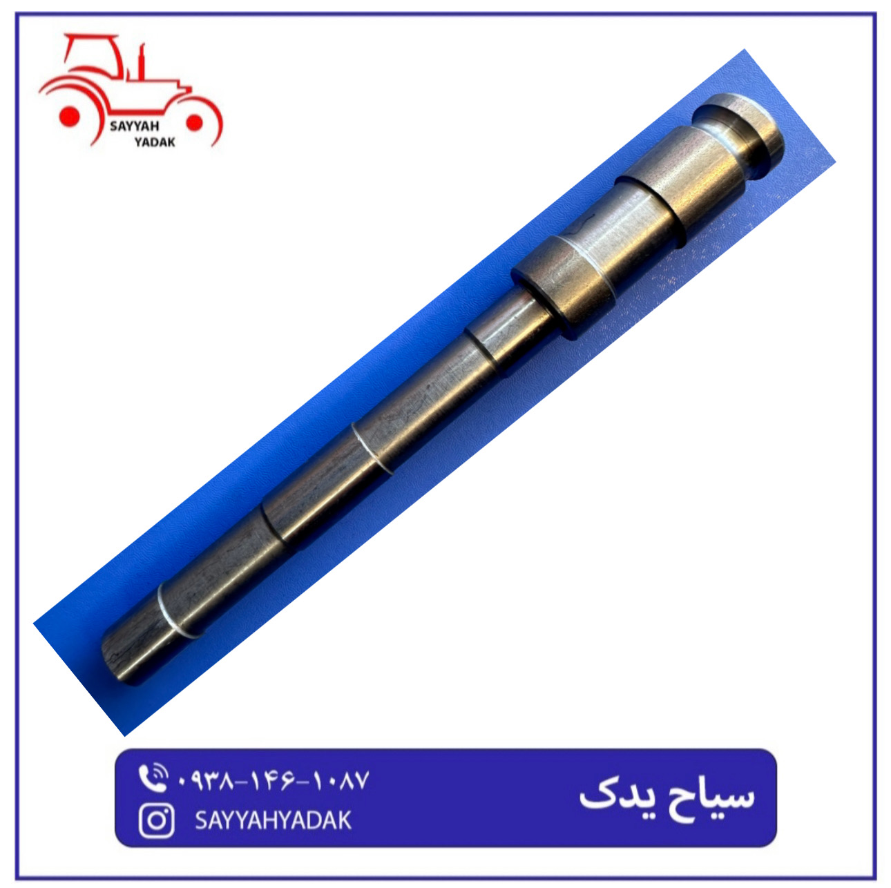 میل مقسم داخل جک فرگوسن 285