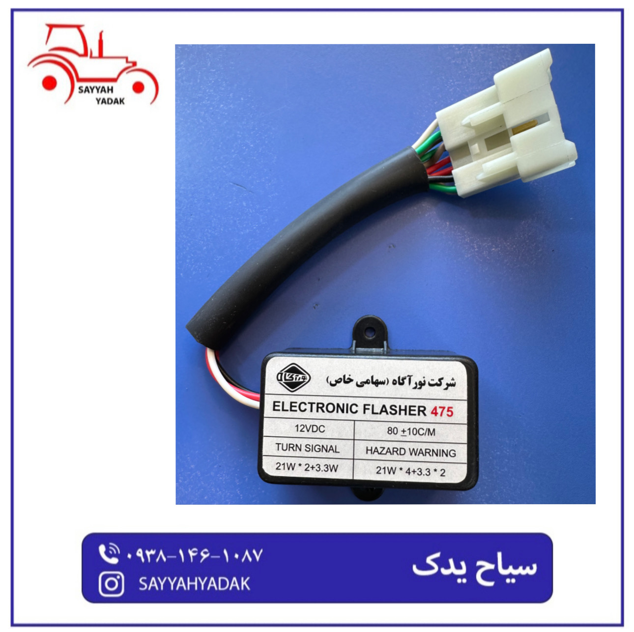 اتوماتیک راهنما (فلشر) تراکتور فرگوسن 475