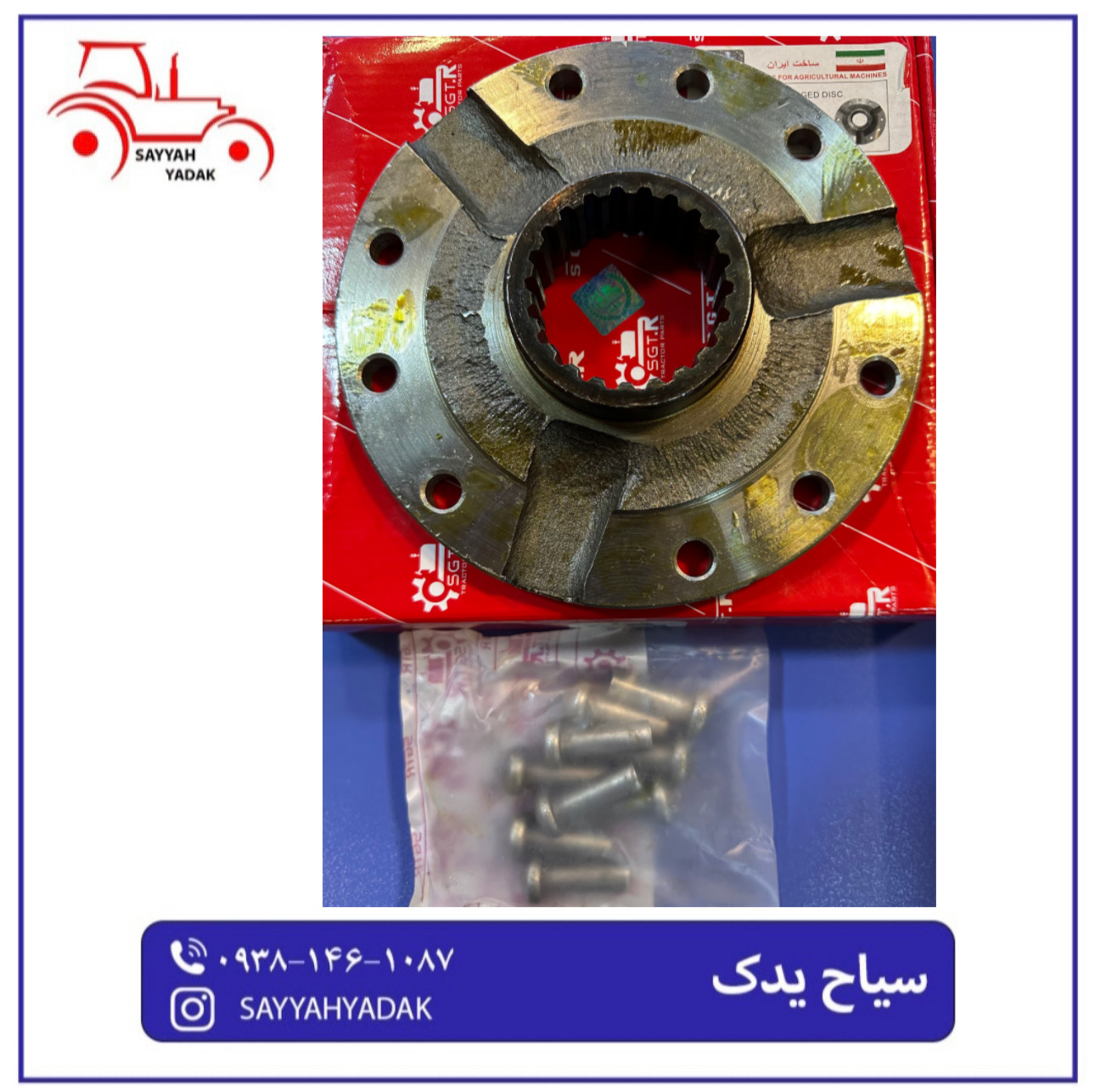 نافی پنجره دیسک تراکتور رومانی