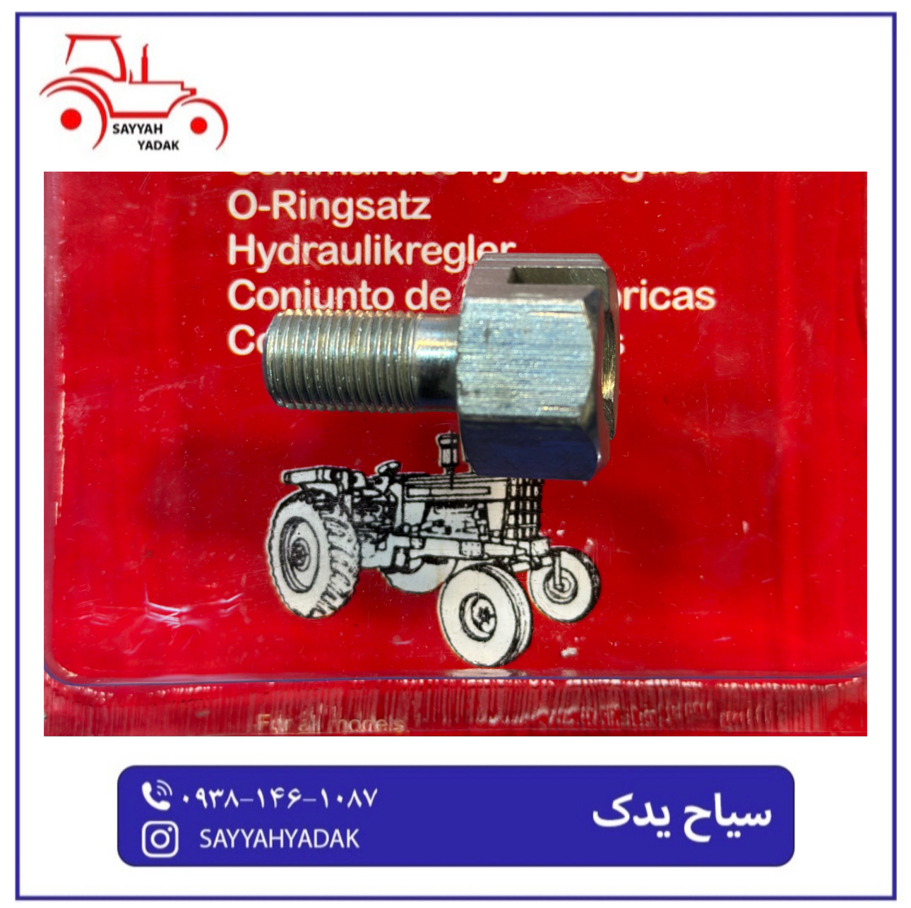 پیچ میل سوپاپ قدیم تراکتور فرگوسن 285