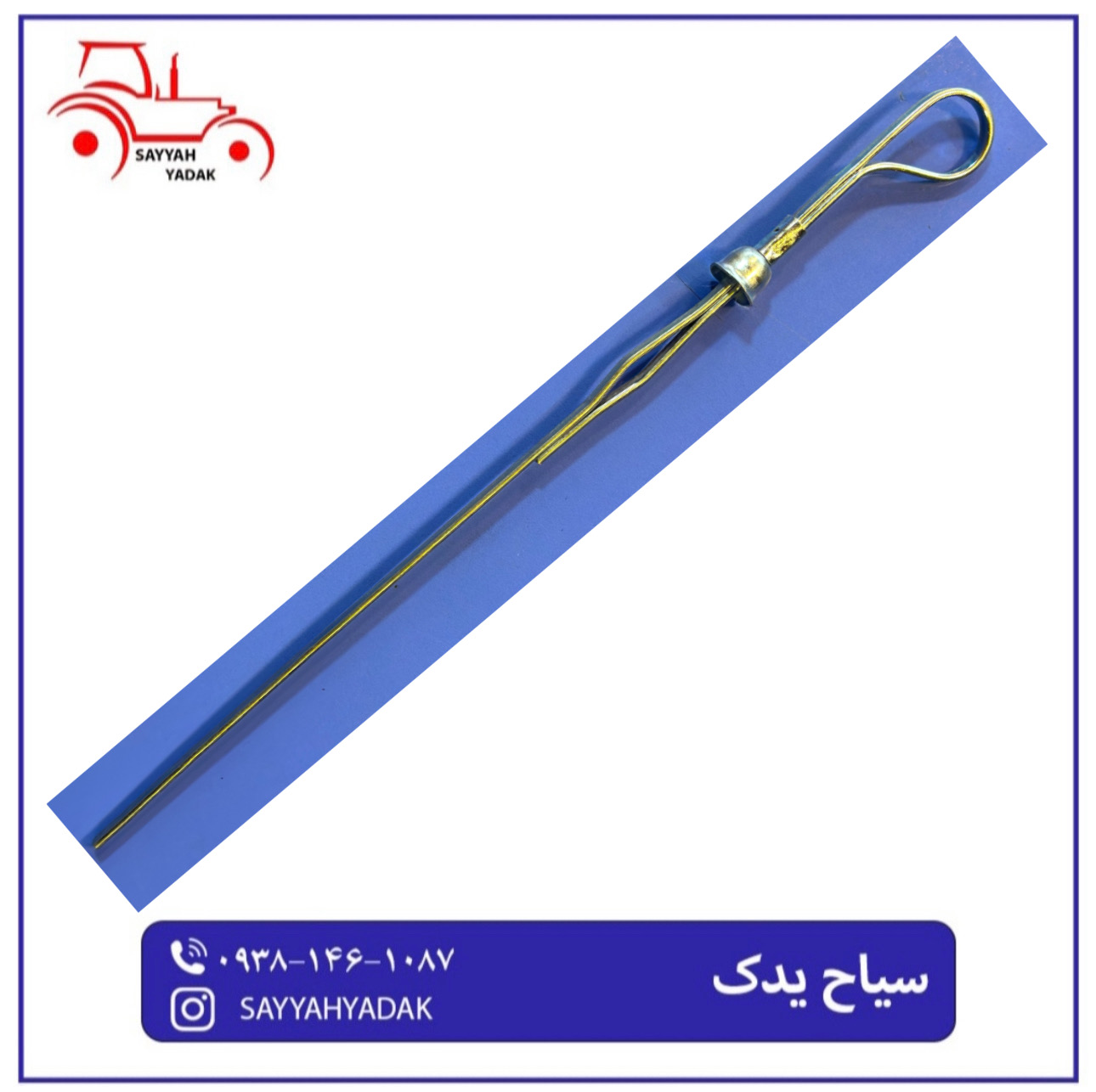 گیج روغن موتور تراکتور فرگوسن 285