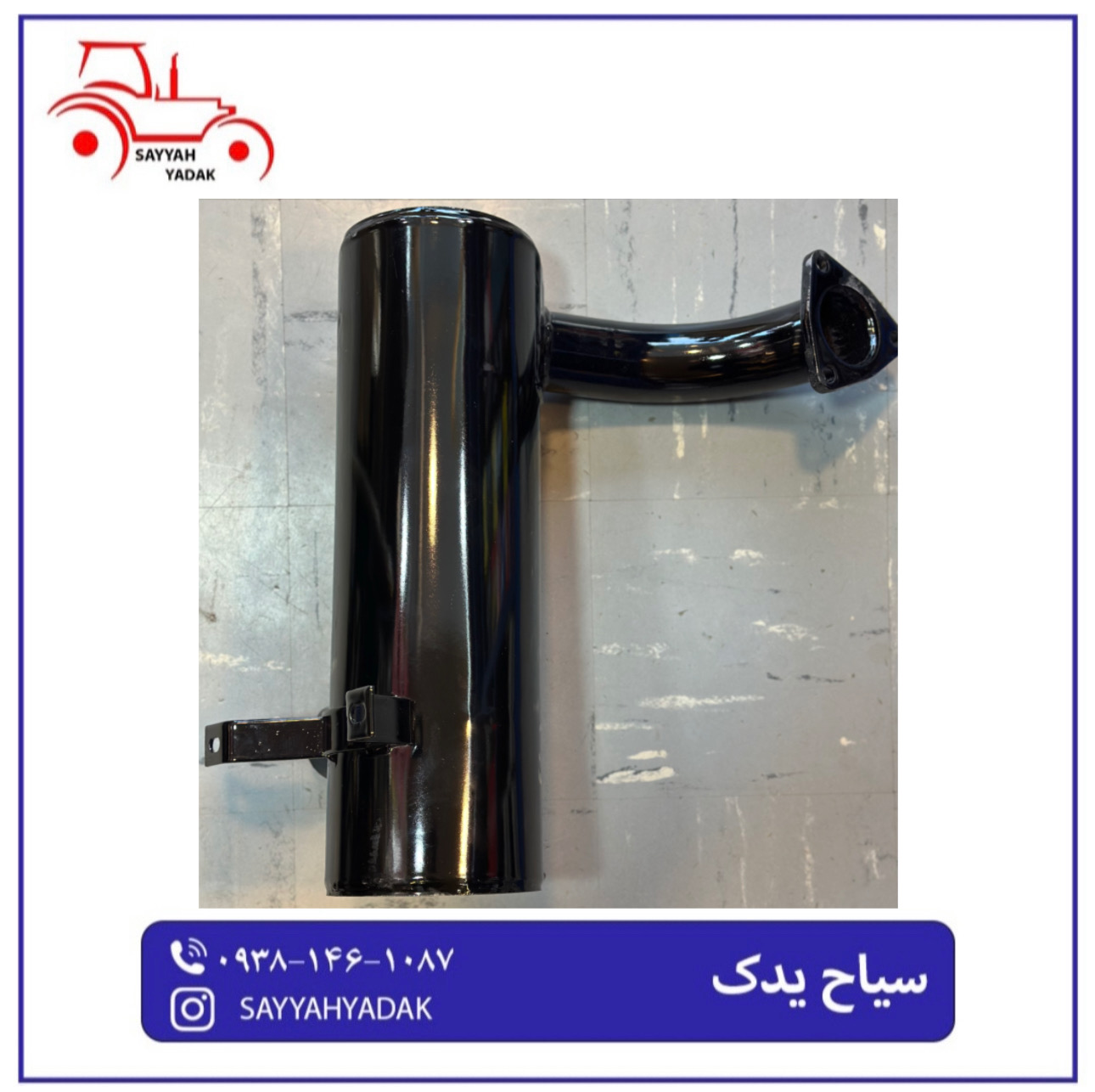 قطعه انبار اگزوز تراکتور فرگوسن مدل 399