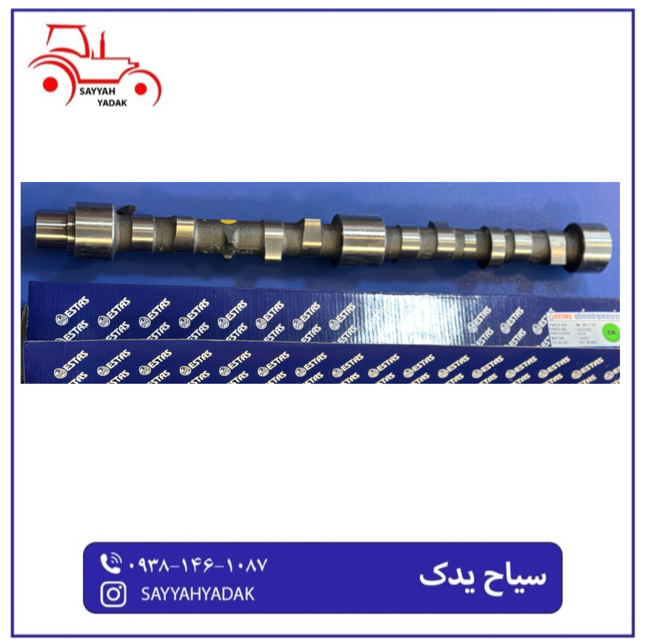 میل سوپاپ تراکتور فرگوسن 285