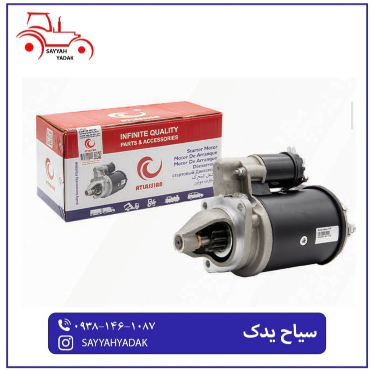 استارت تراکتور فرگوسن 285.399